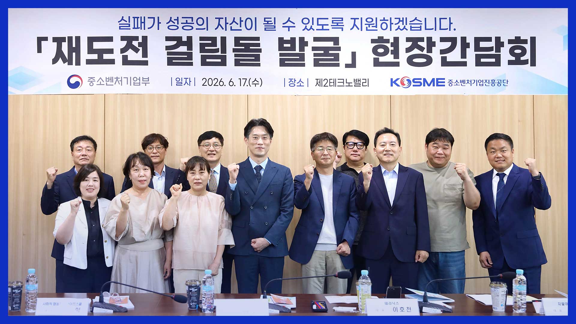 재도전 걸림돌 발굴 현장 간담회 사진